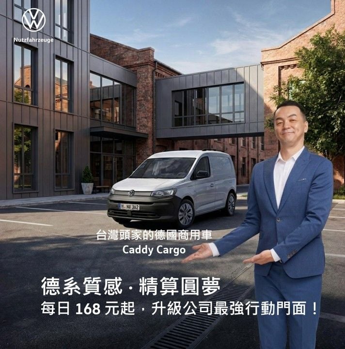 首付9.8萬元、前三年每日168元！福斯Caddy Cargo推精算圓夢專案