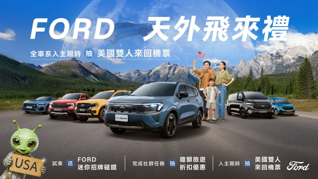 Ford天外飛來禮 Territory 旗艦響宴三件組 入主再抽美國雙人來回機票