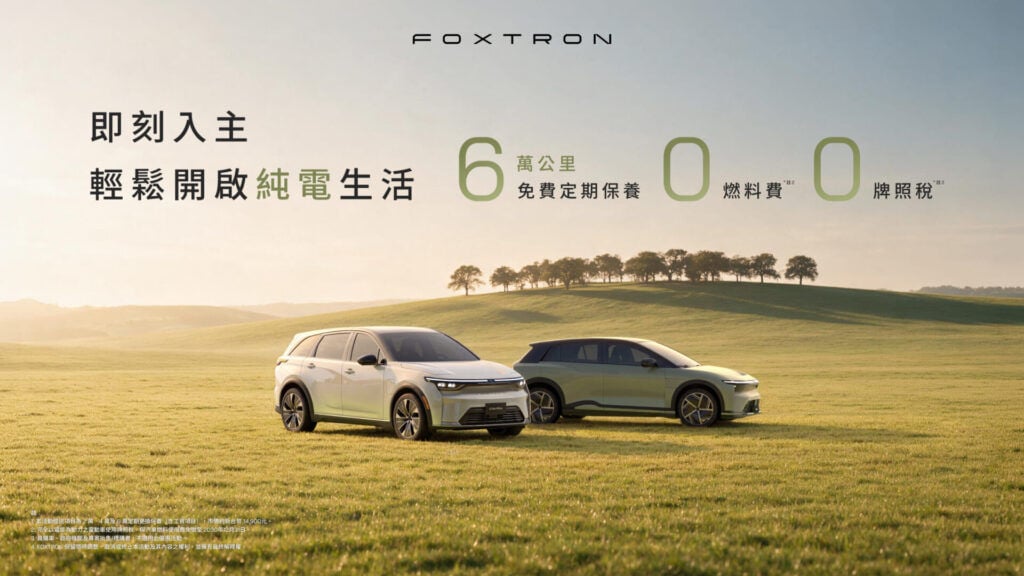 FOXTRON 全車系八月限時優惠 純電生活享「零稅金＋零保養」新時代
