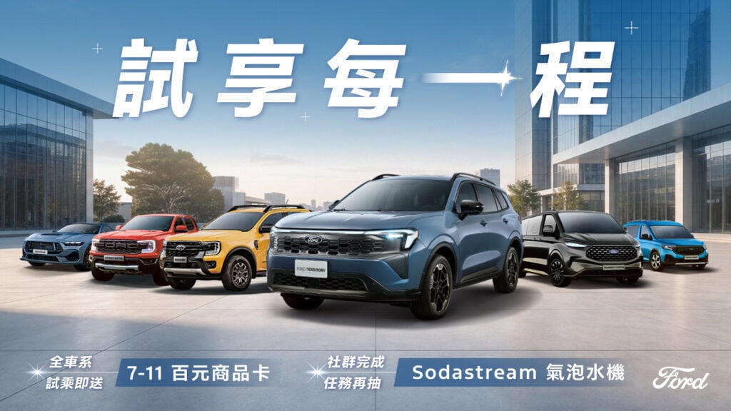 The All-New Ford Territory聲歷奇境版限量登場 試乘即送超商百元券